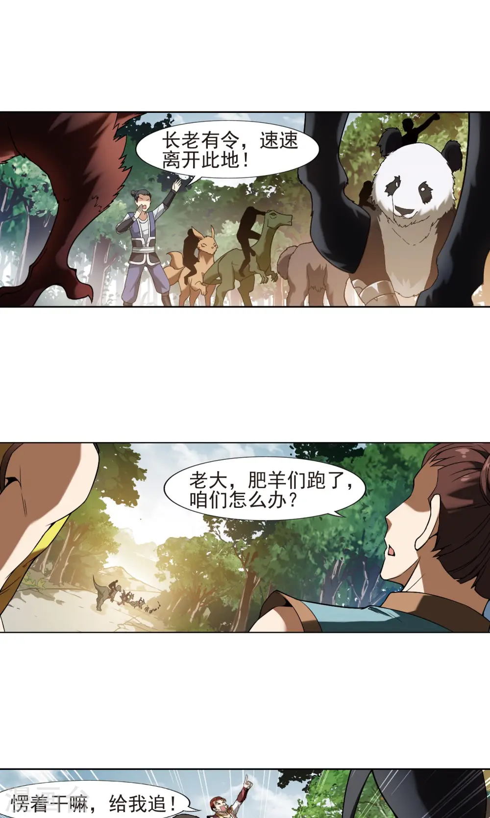 第175话 浮光森林3(2)17