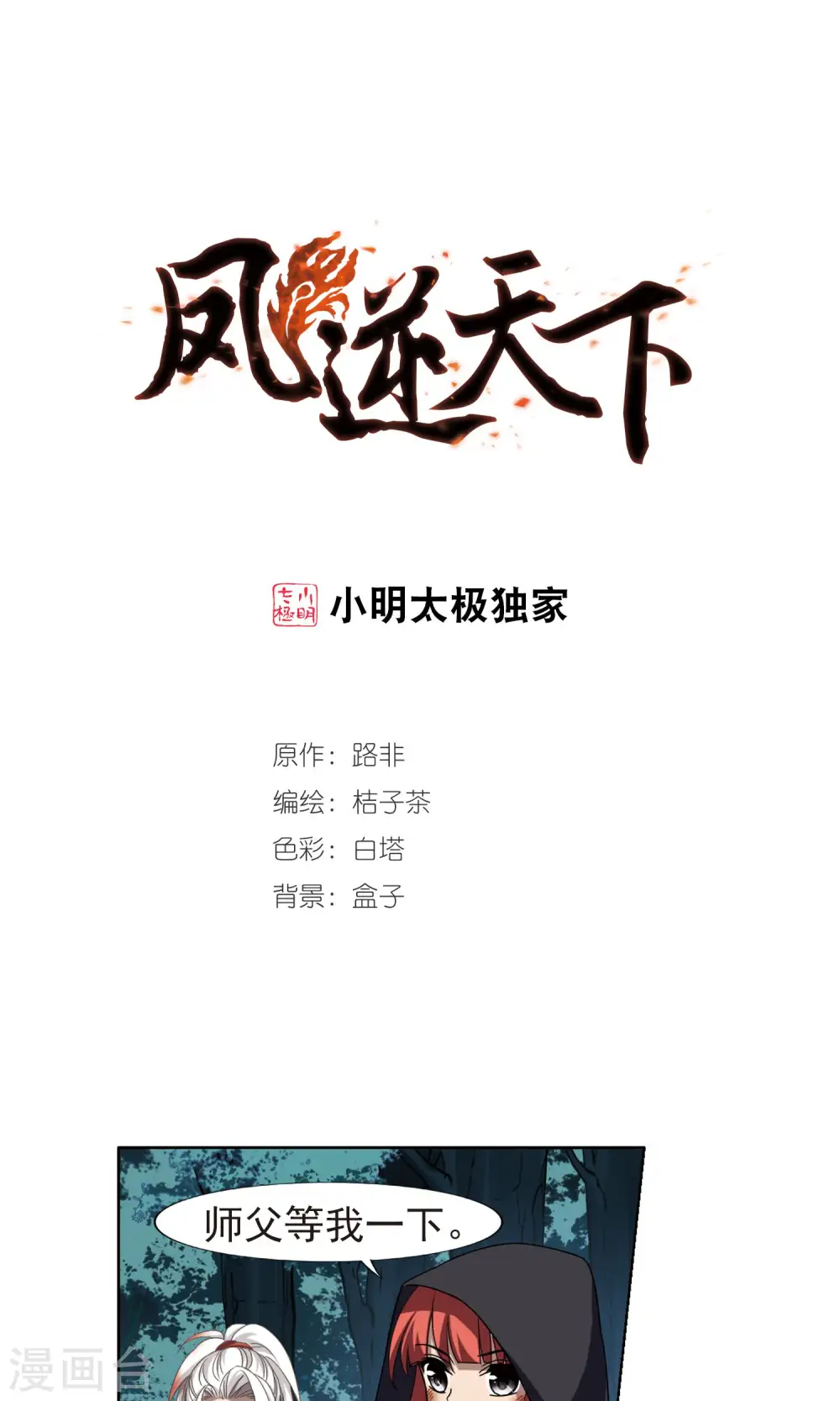 第286话 风起临淮3(2)0