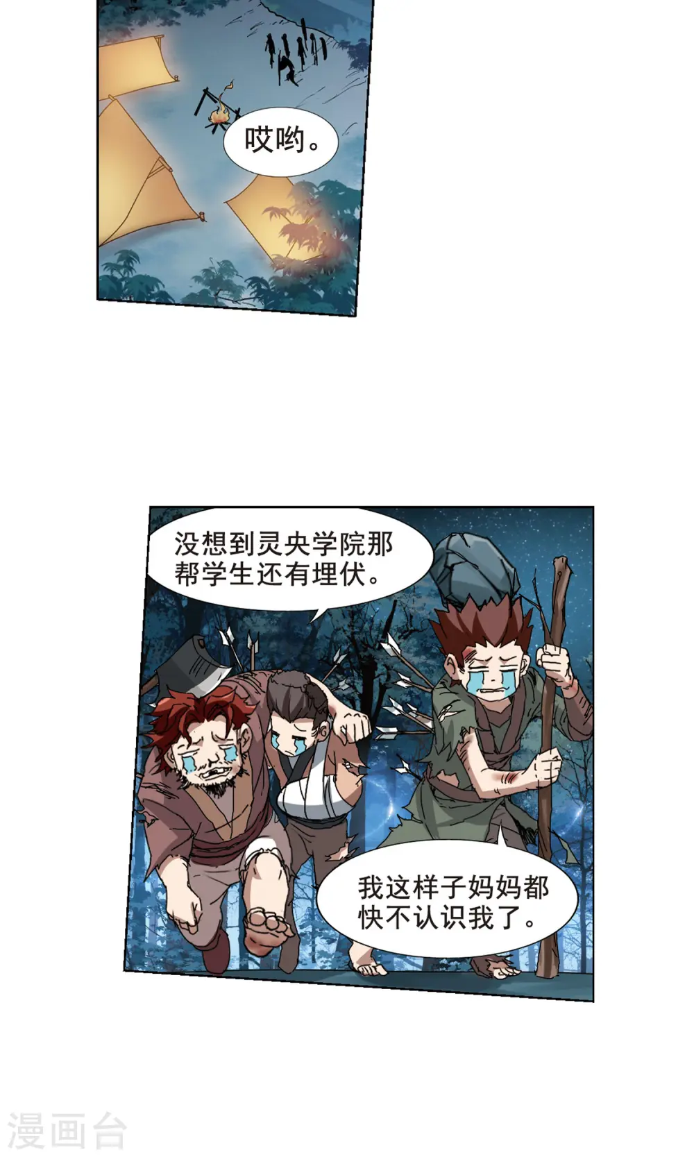 第193话 织梦之兽1(1)2