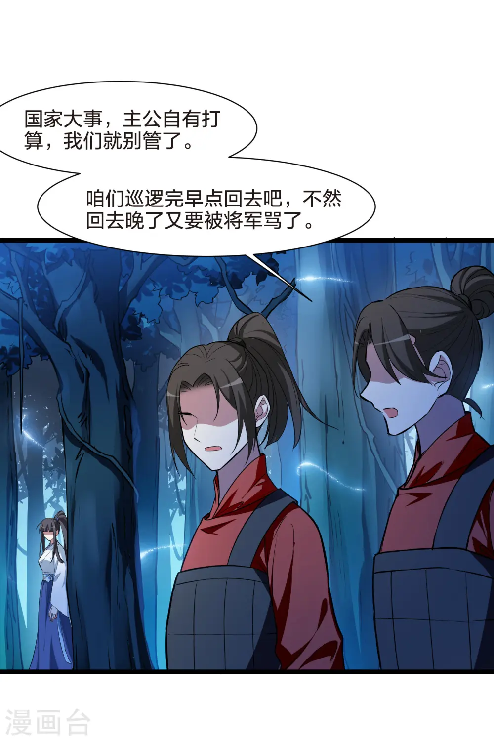 第504话 深夜追杀1(1)23