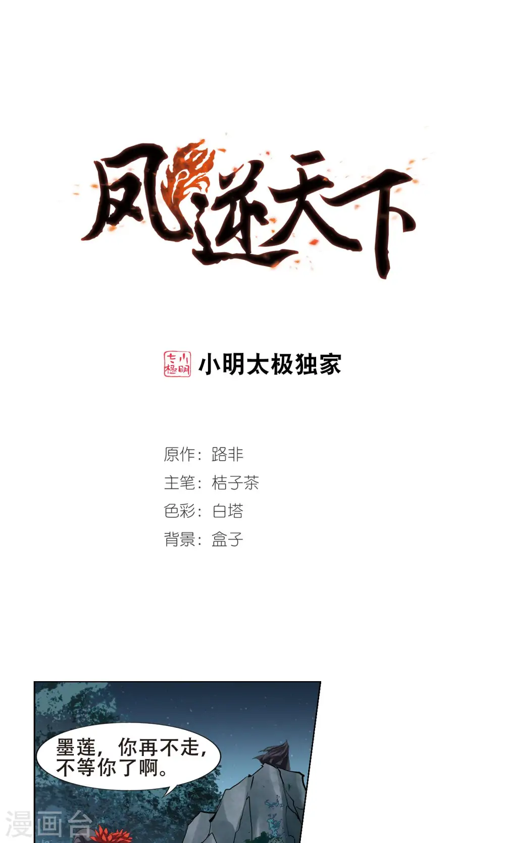 第290话 风起临淮5(2)0