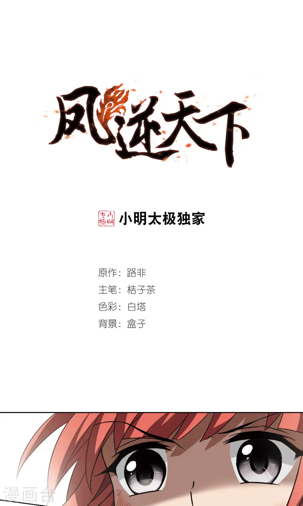 第282话 风起临淮1(2)0