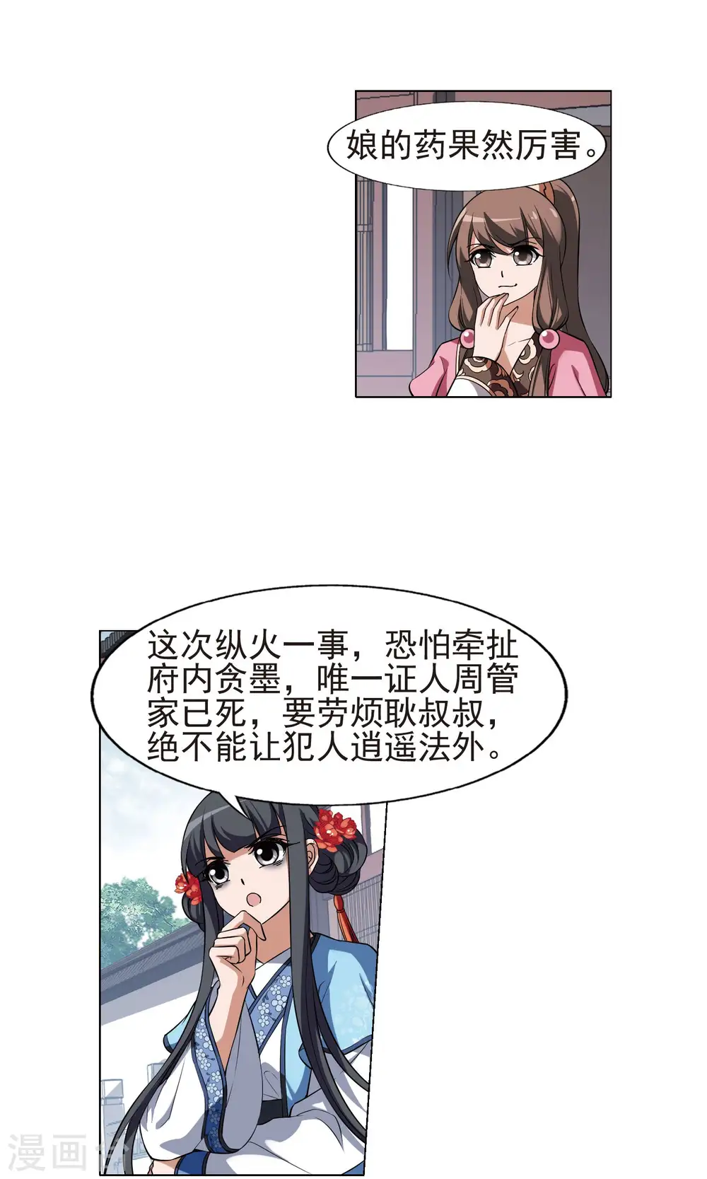 第160话 十倍奉还3(2)4