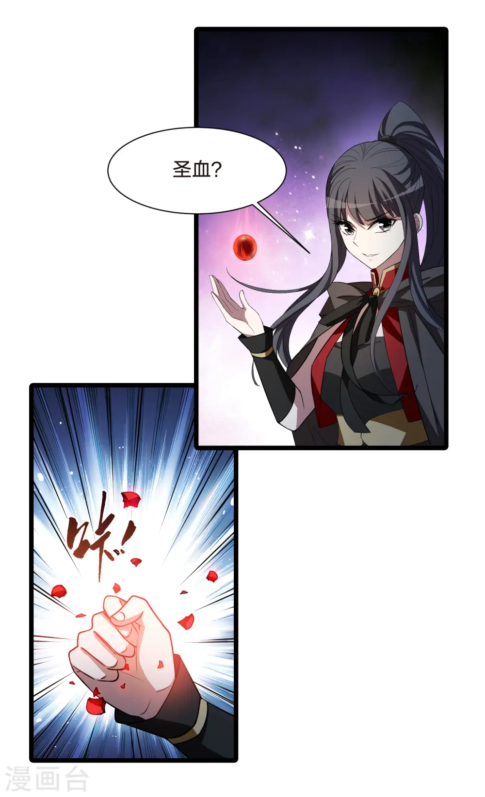 第536话 圣血宫主3（1）18