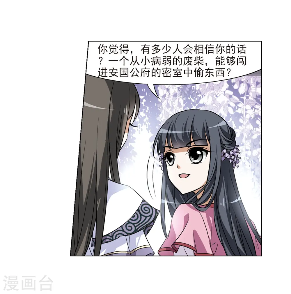 第76话 明争暗斗3(3)8