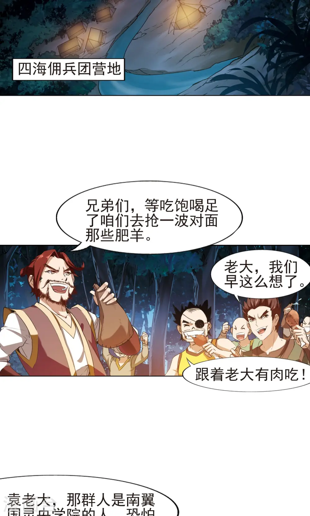 第176话 神级幼兽1(1)2