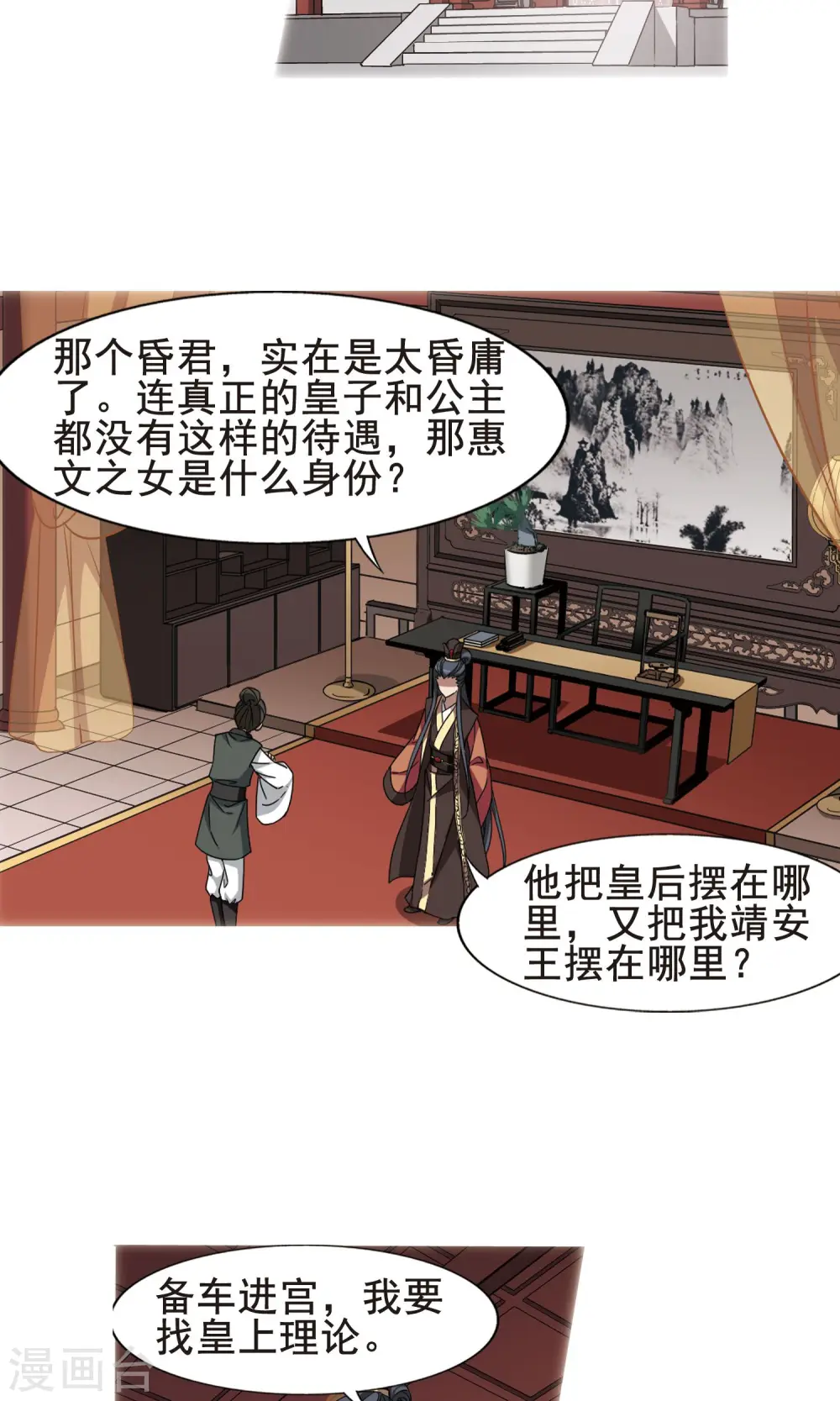 第248话 天下为敌7(2)4