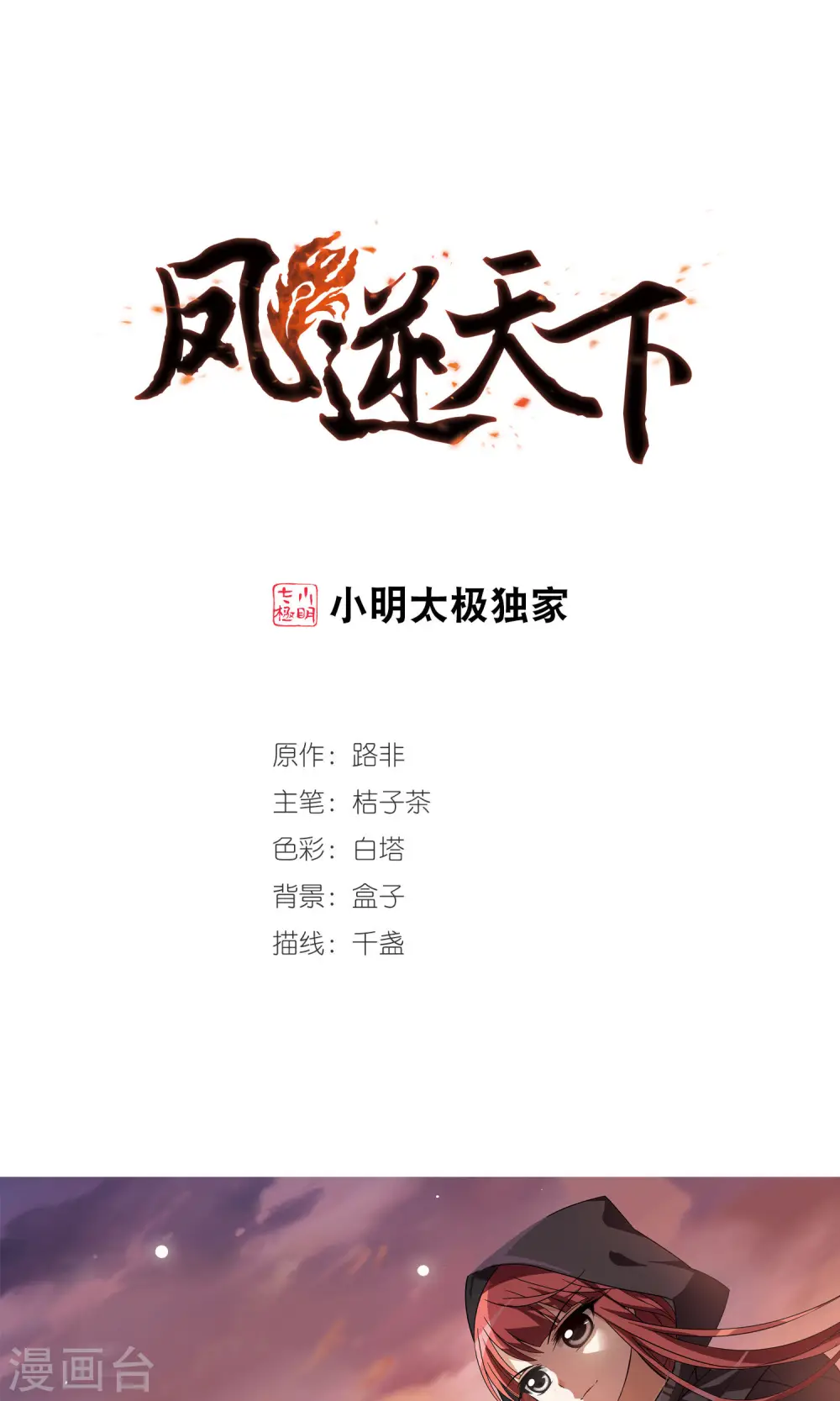 第21话 北国质子10