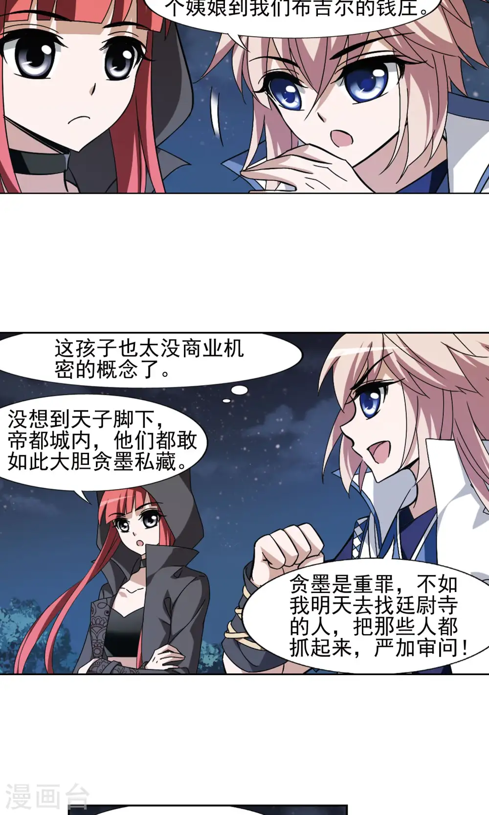 第151话 师傅在上1(2)12