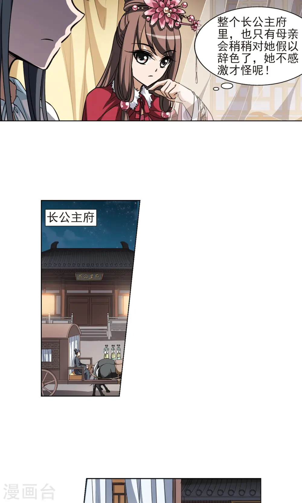 第50话 灵央学院2(3)8