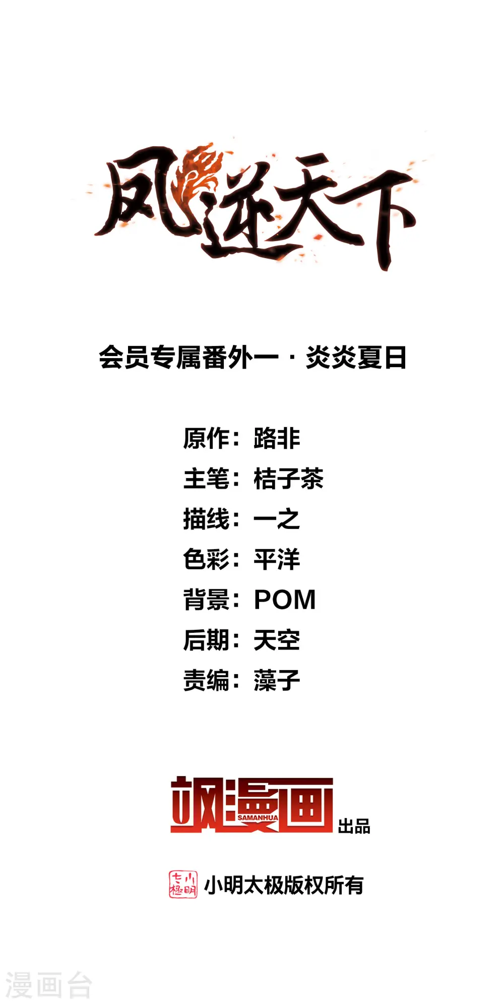 会员专属番外1 炎炎夏日1