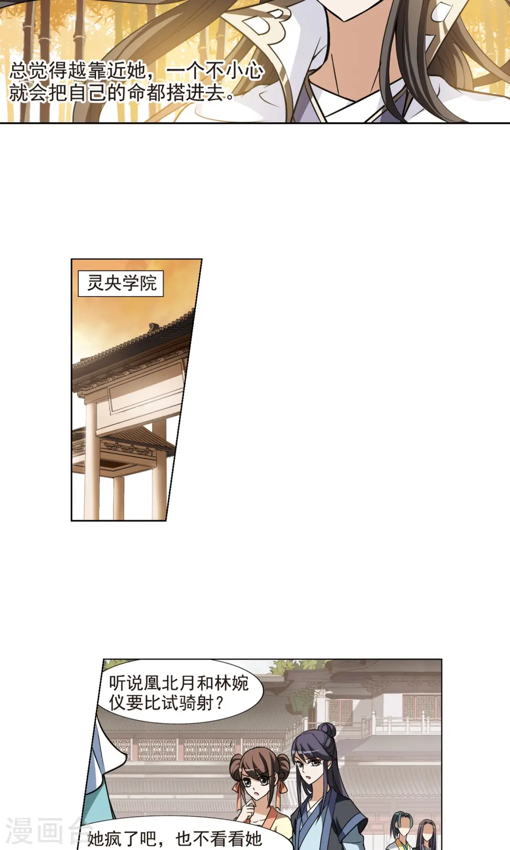 第118话 马场惊情2(3)11