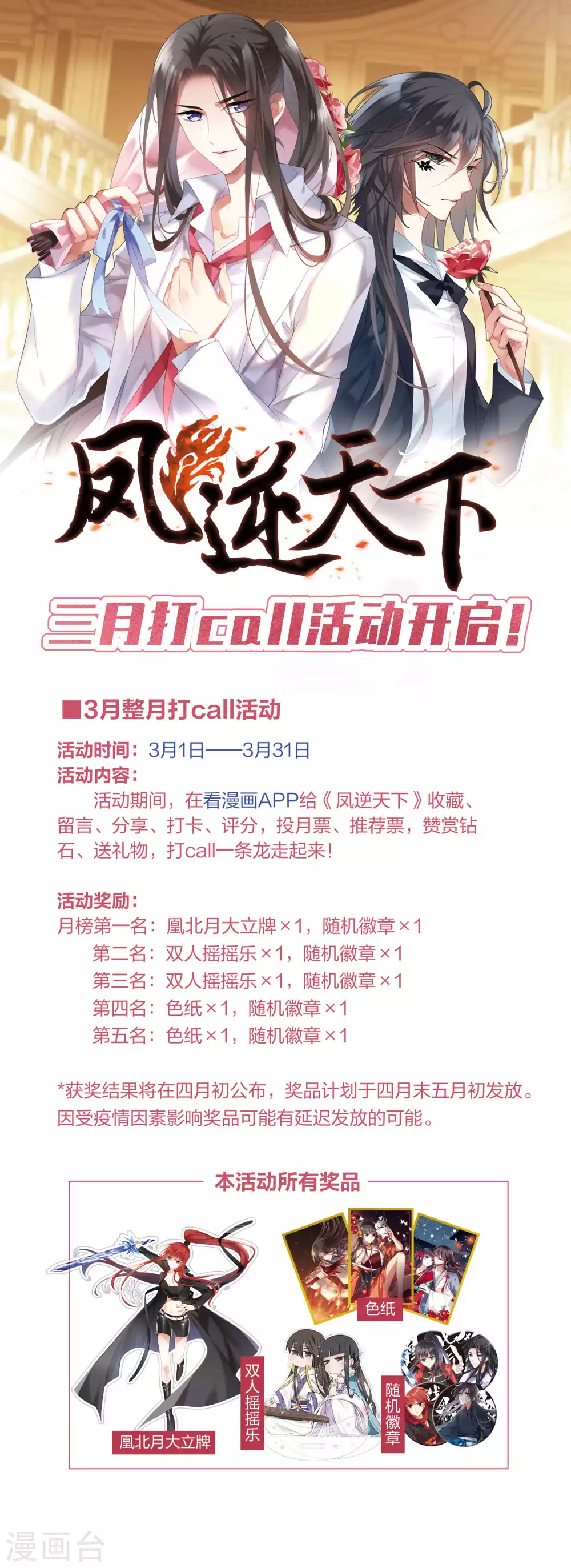 3月打call活动0