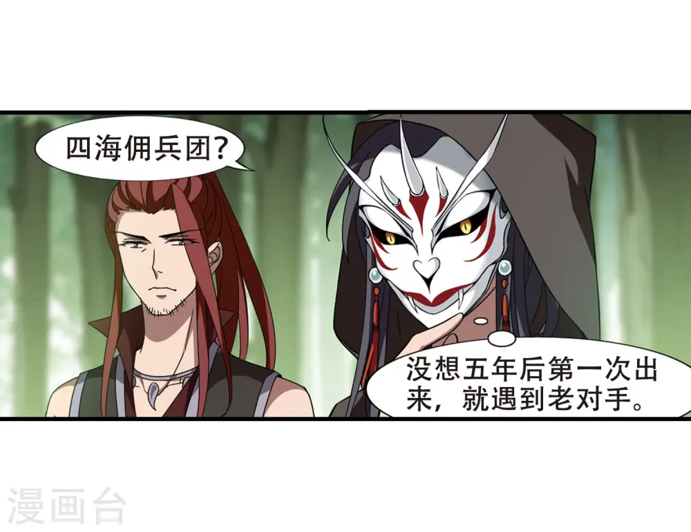第328话 佣兵王令4(1)17