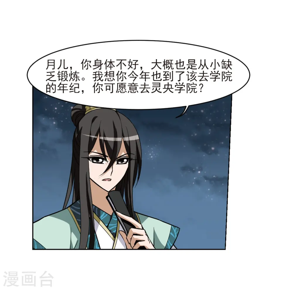 第47话 灵央学院1(3)23