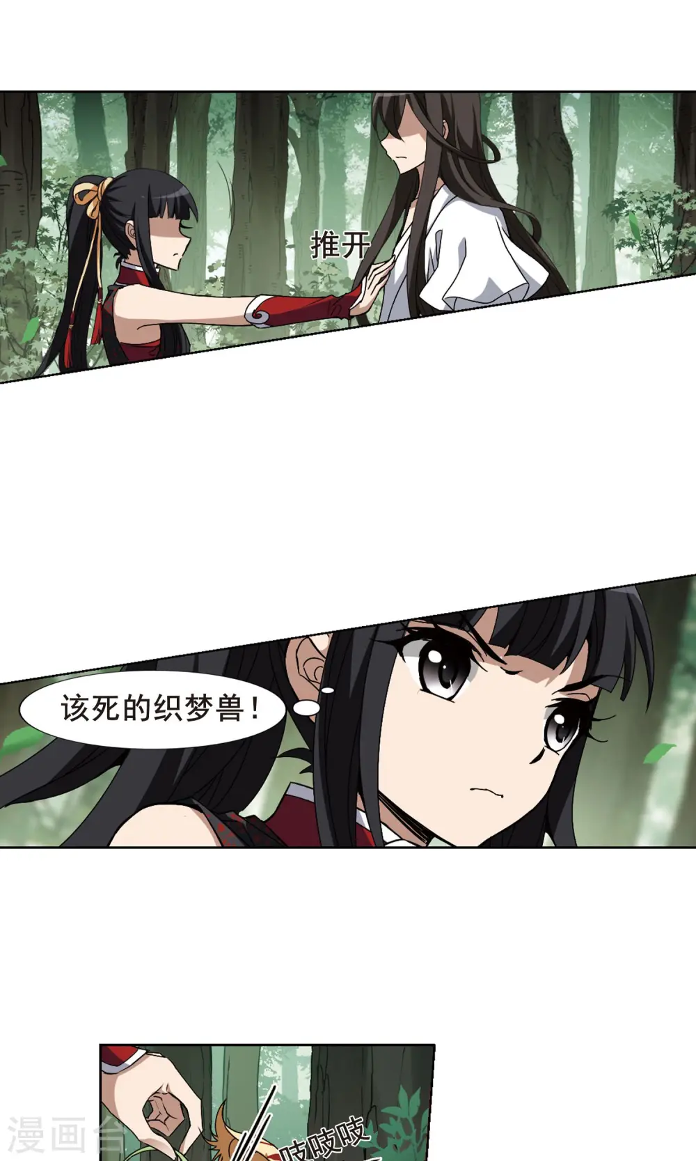 第197话 织梦之兽2(2)3