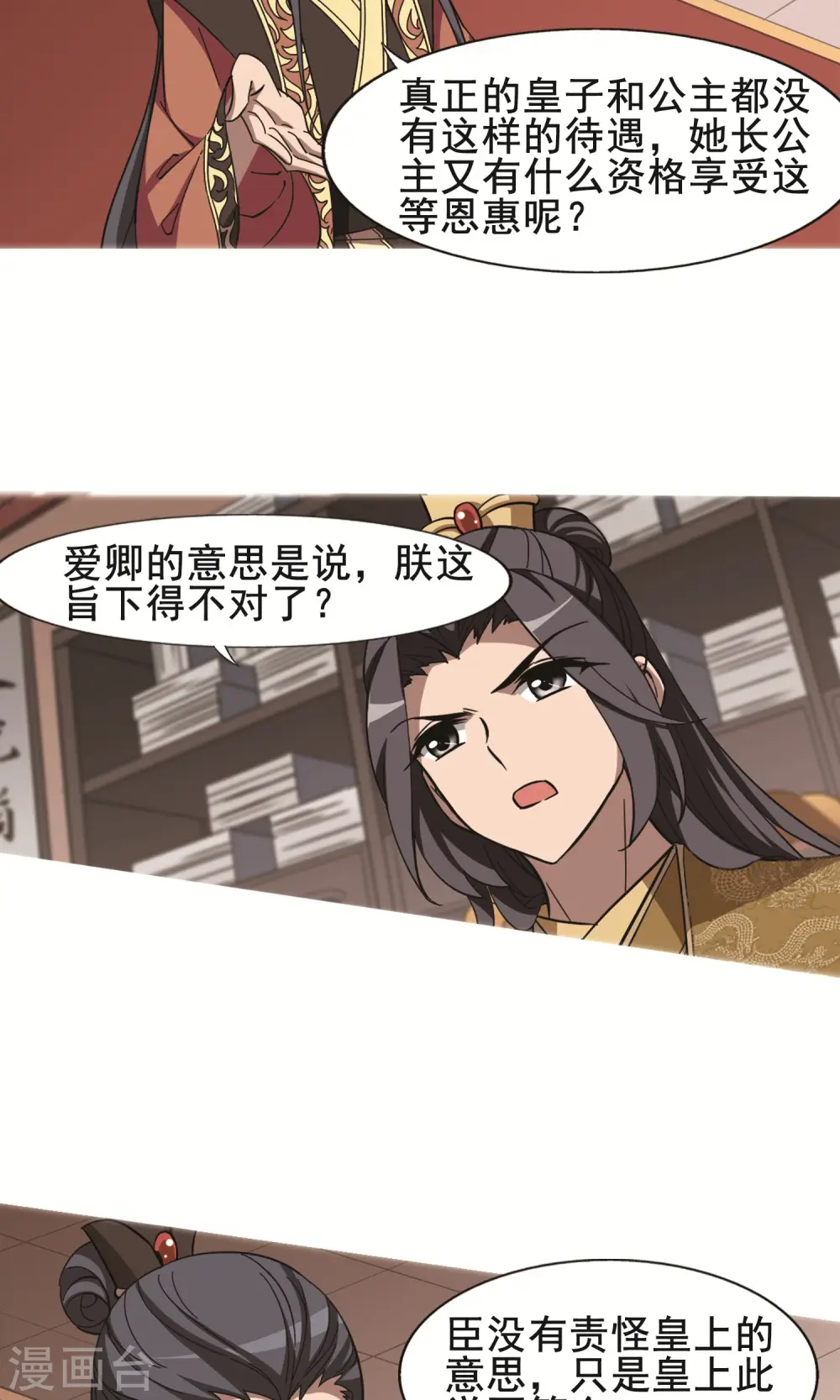 第248话 天下为敌7(2)9