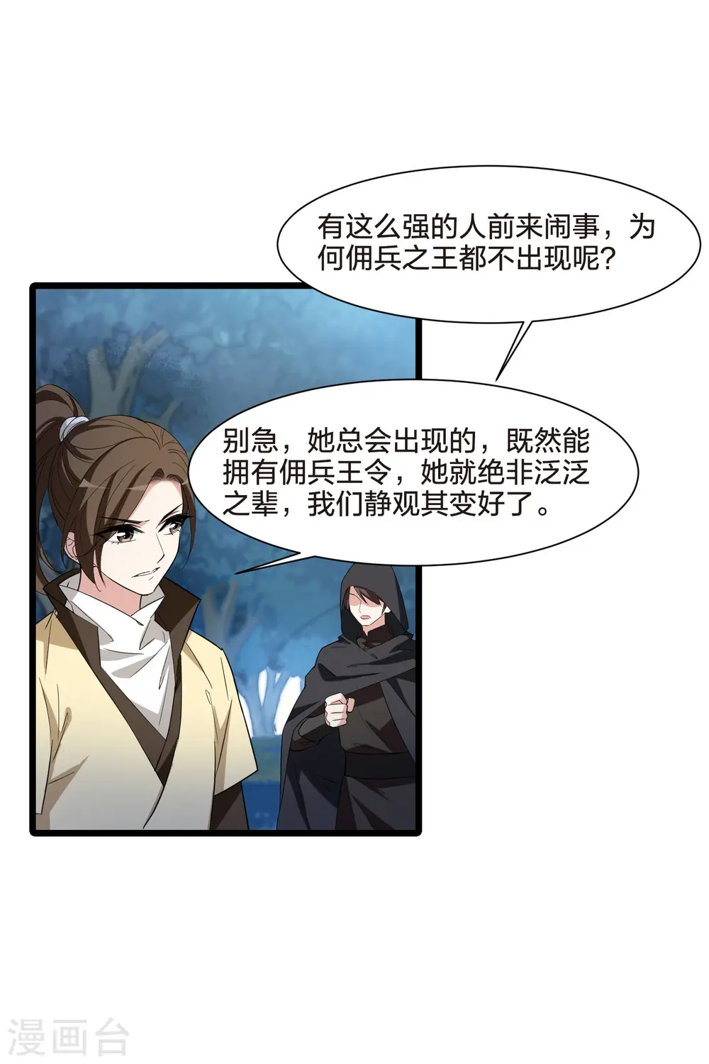 第518话 风云汇聚3(1)31