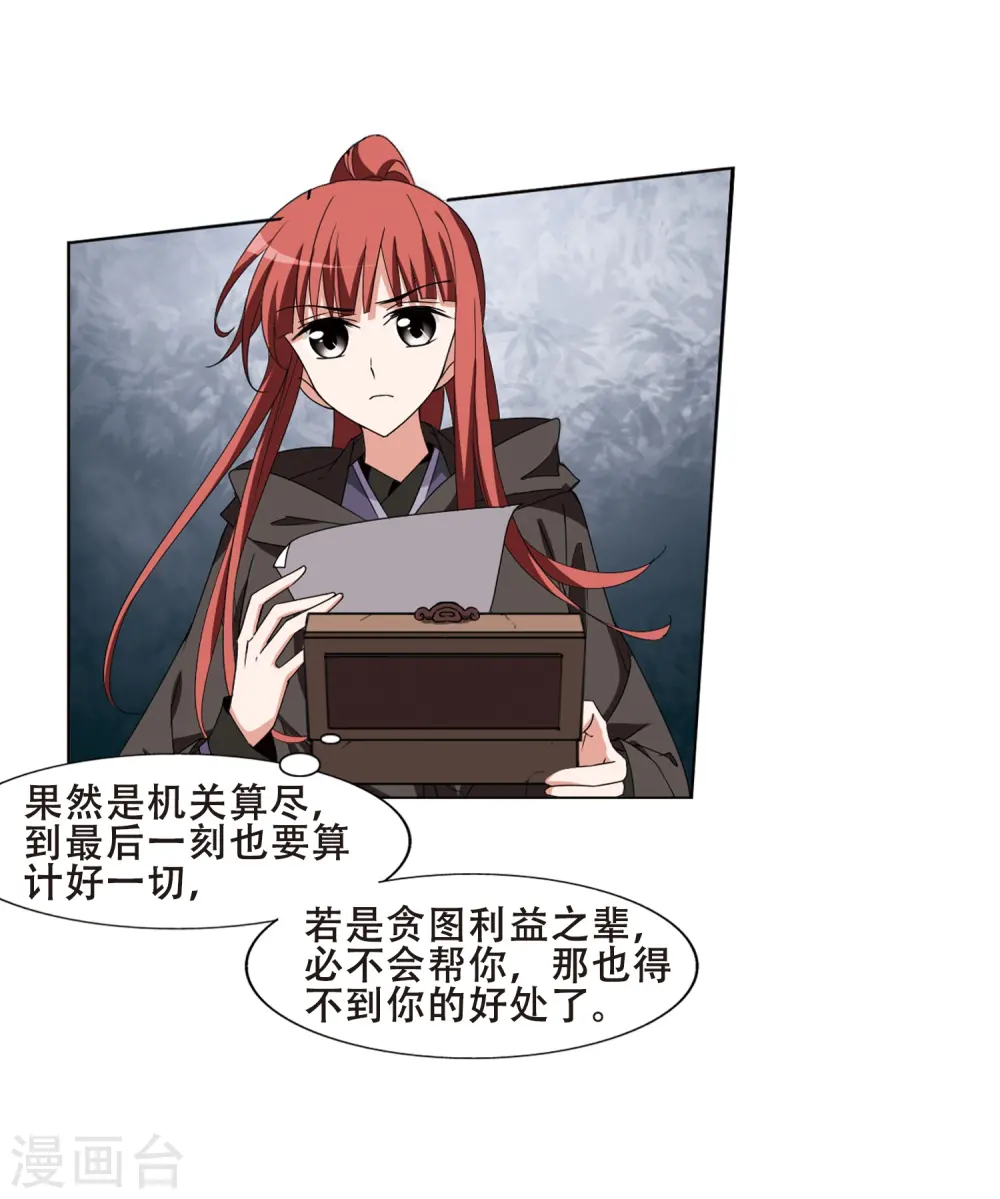 第371话 溶血入骨2(1)5