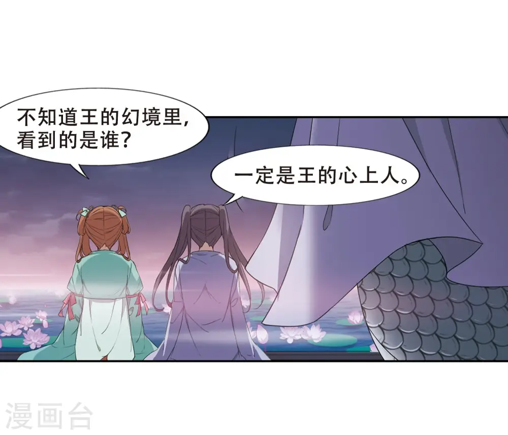 第362话 玄蛇阴后15