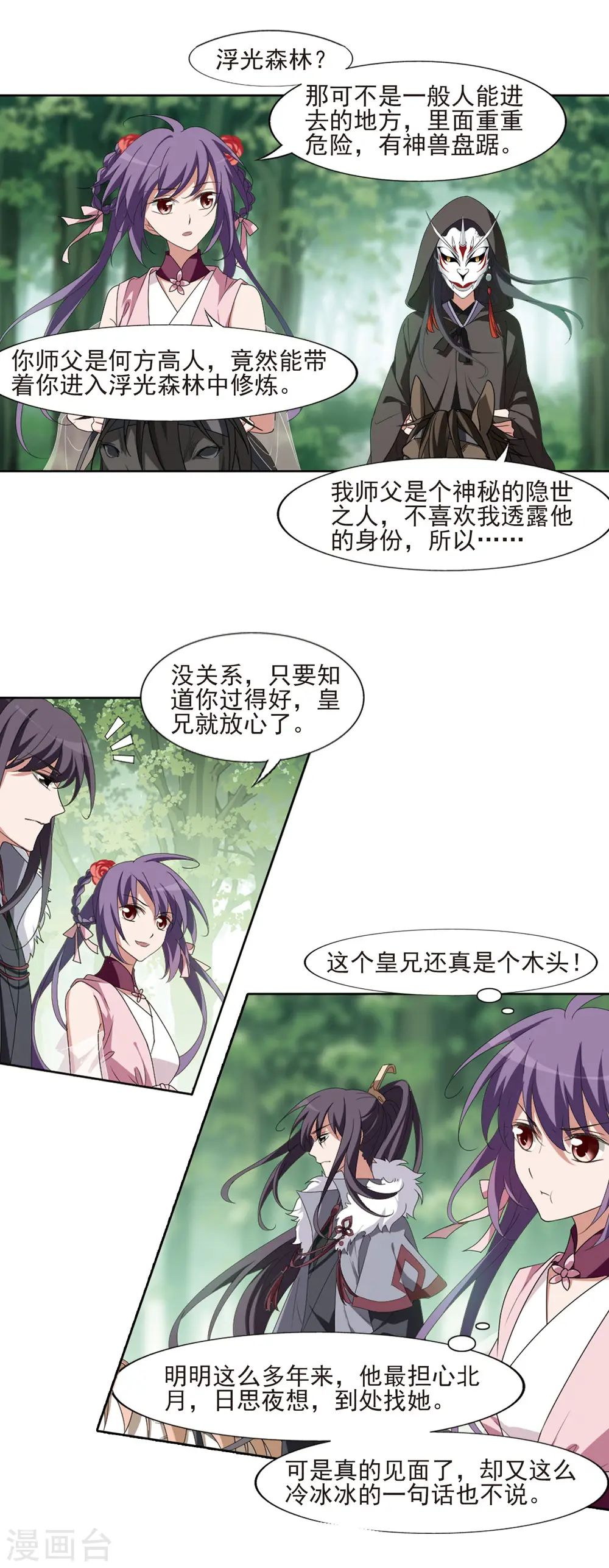 第397话 符源破碎1(3)7