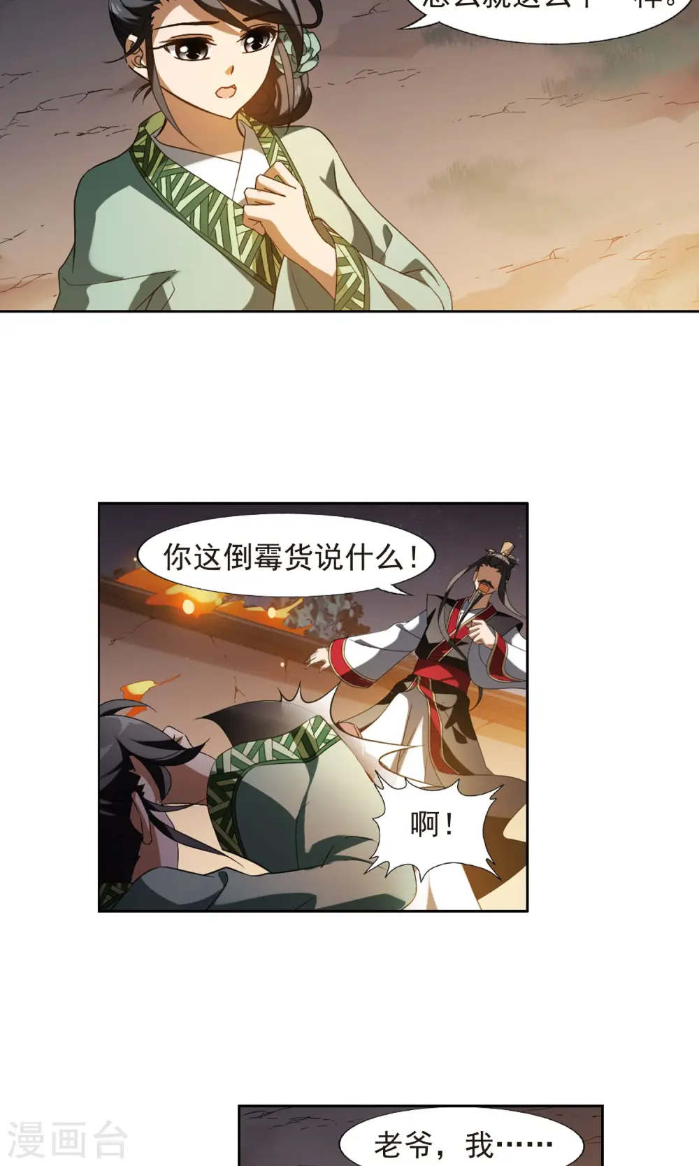 第153话 师傅在上2(2)12
