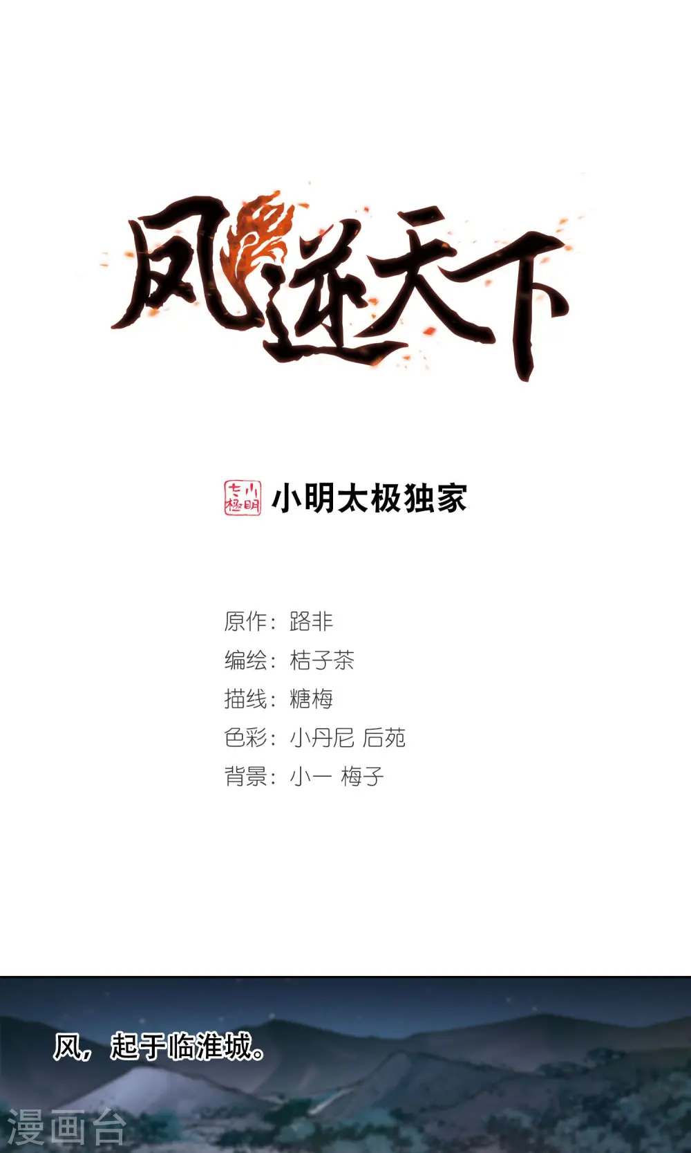 第288话 风起临淮4(2)0