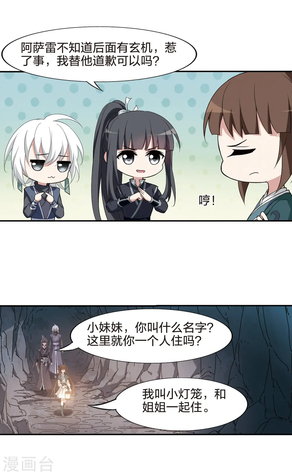 第449话 别月山庄2(1)8