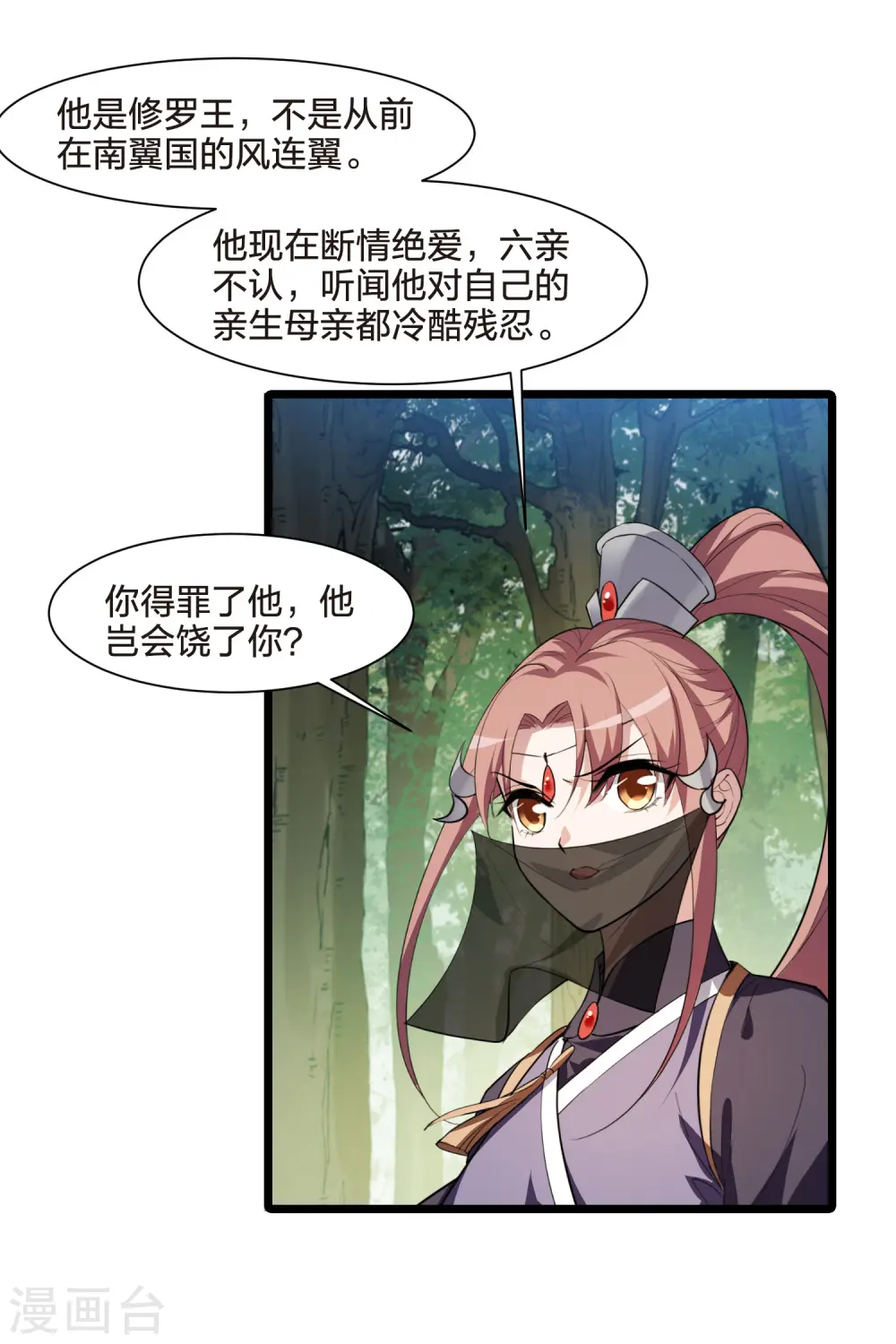 第509话 千里逃亡1(2)12
