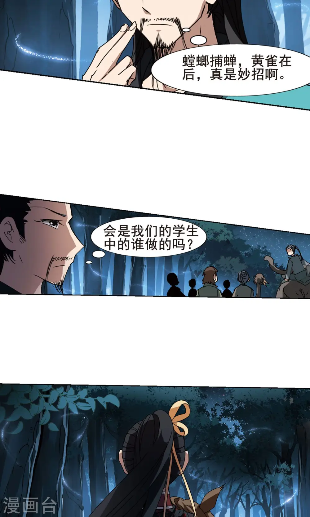 第194话 织梦之兽1(2)5