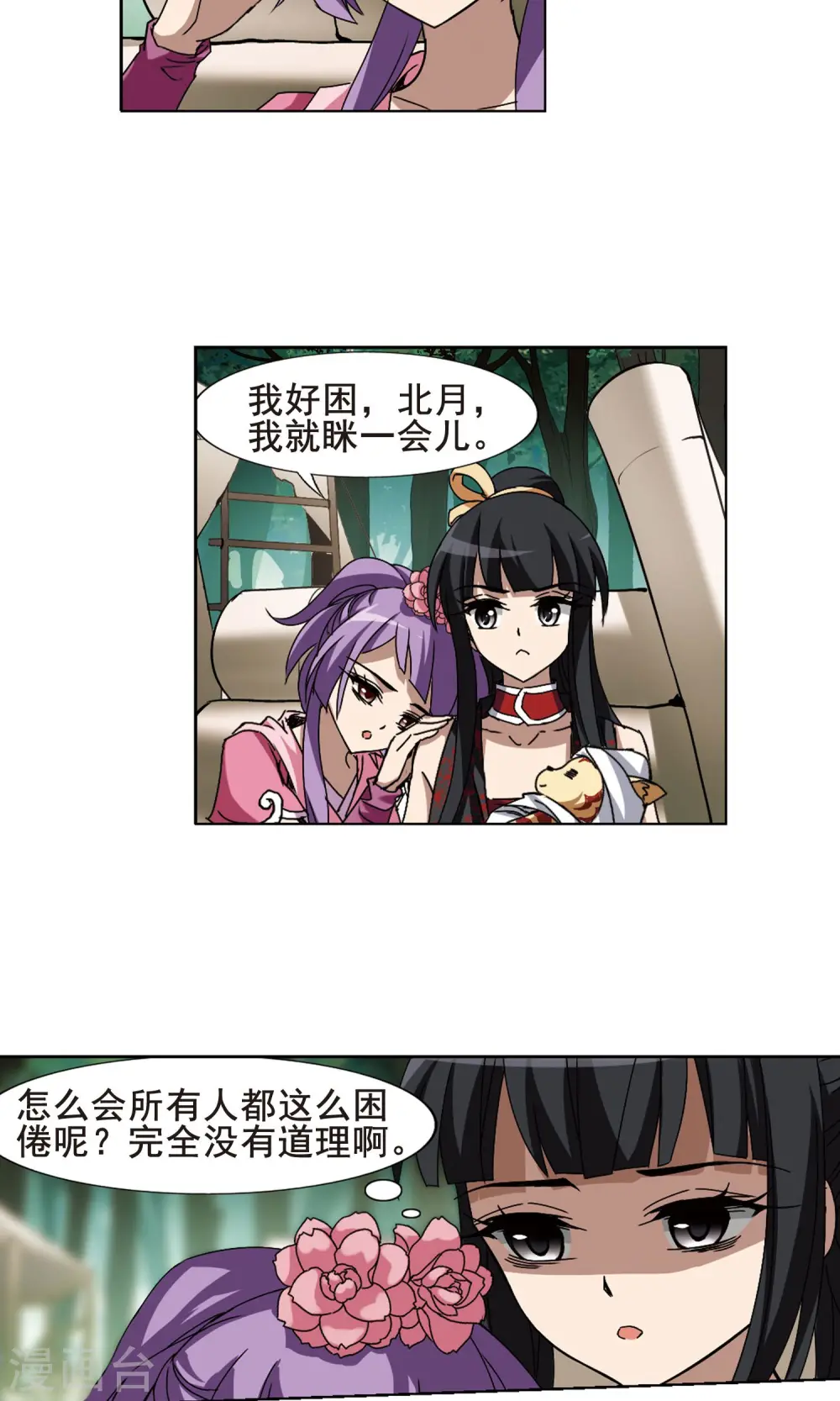 第194话 织梦之兽1(2)8