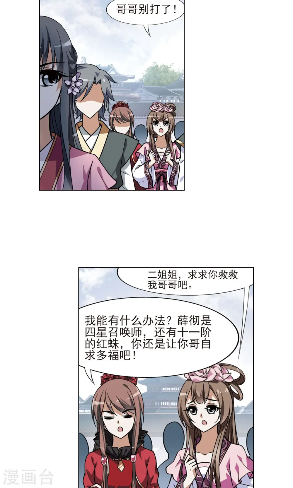 第77话 灵者至尊1(1)7