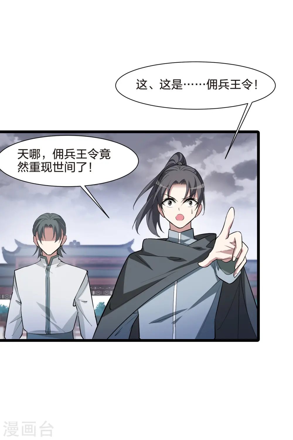 第514话 风云汇聚1(1)30