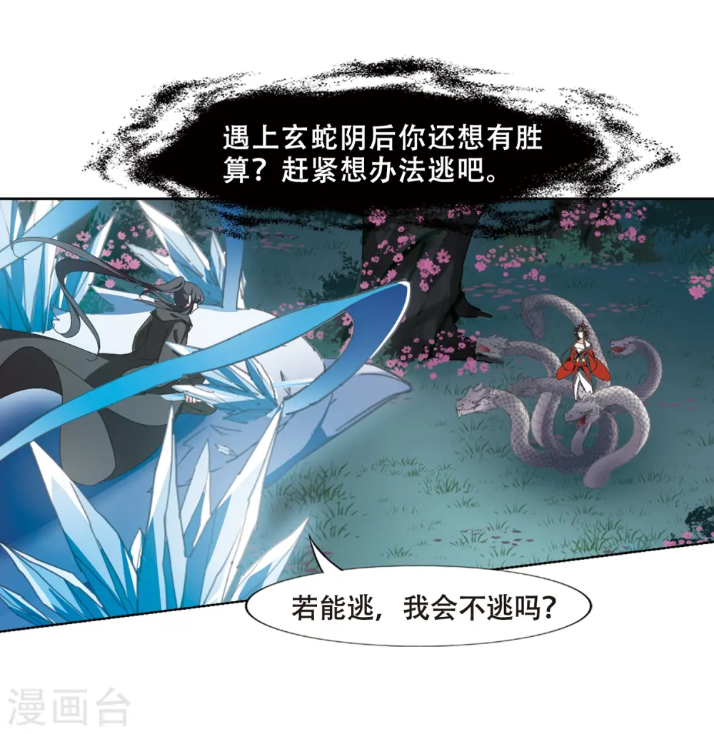 第364话 玄蛇阴后2(2)8