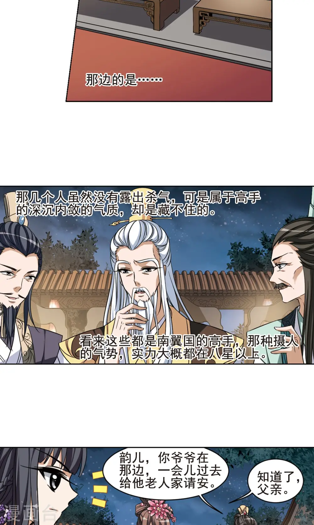 第41话 宫廷夜宴2(3)14