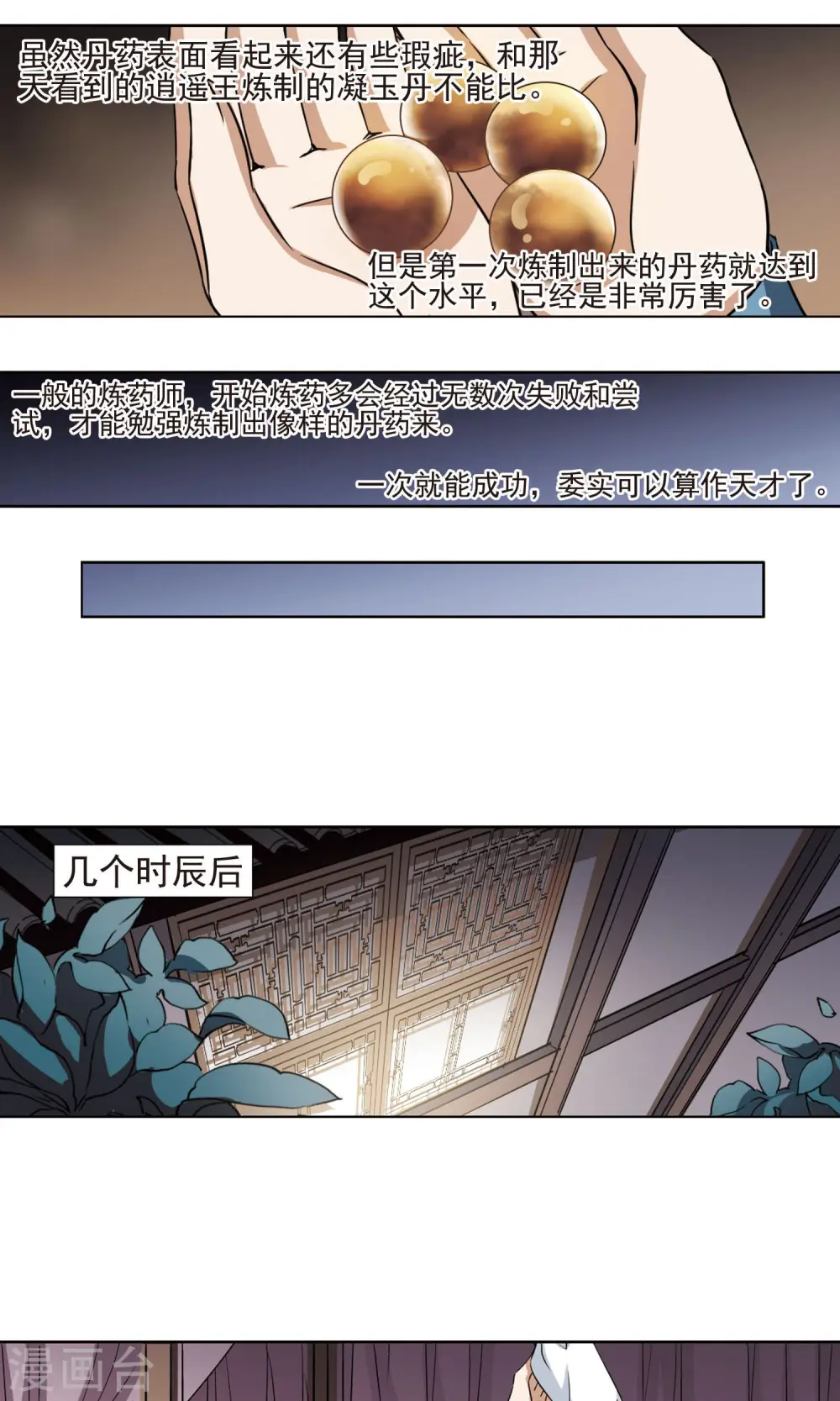 第110话 云泥之别3(1)12