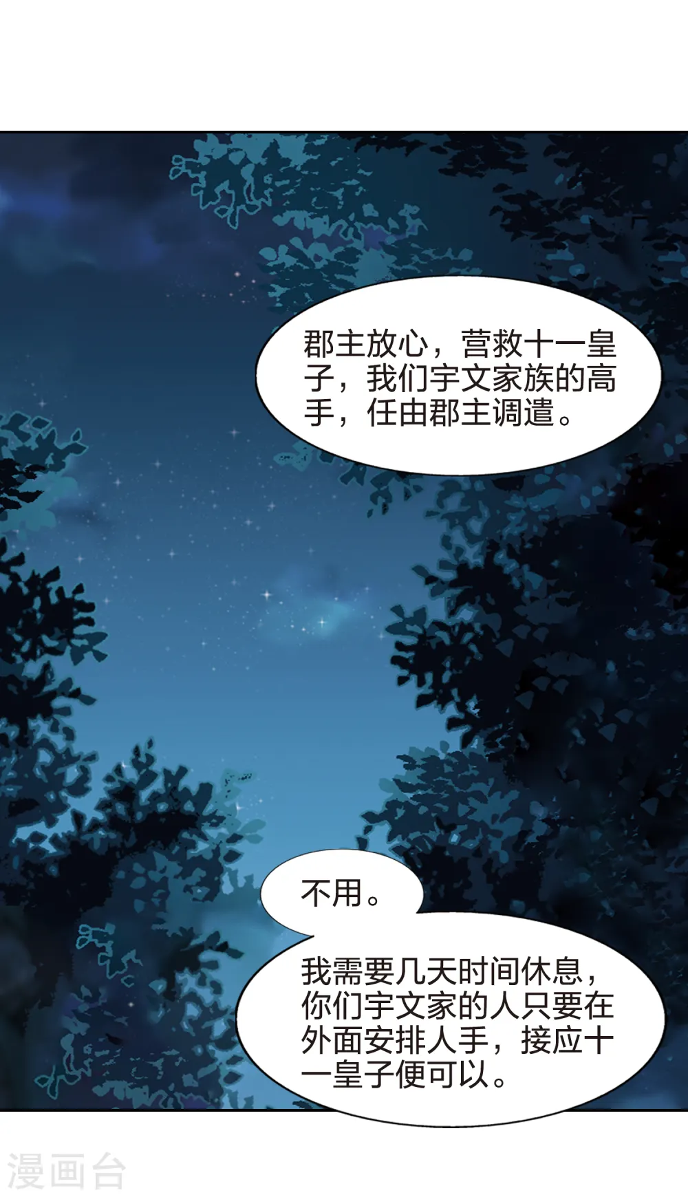 第434话 营救皇子110