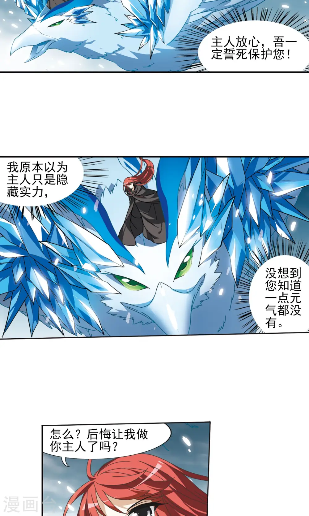 第13话 红发如火22