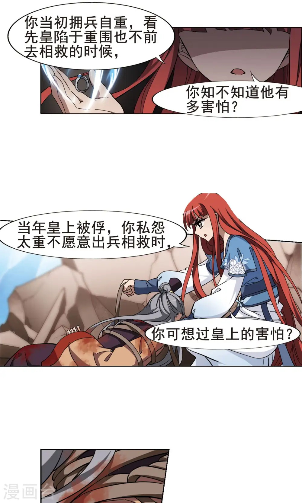 第258话 天下为敌12(2)4