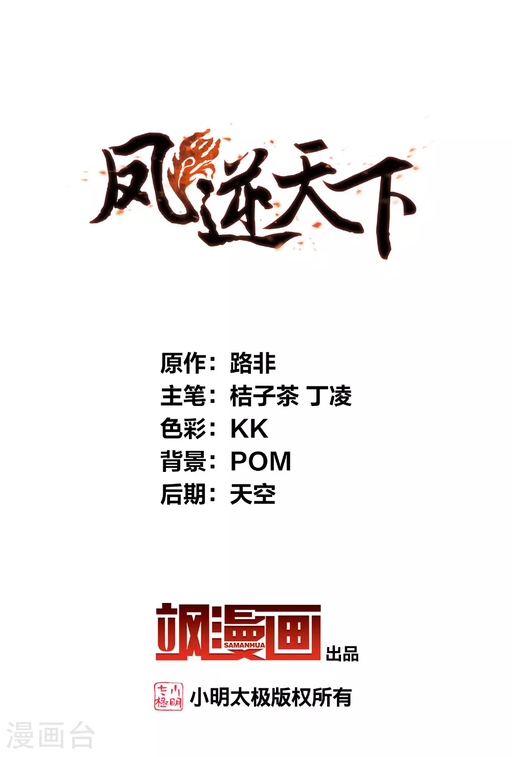 第541话 大战红莲11