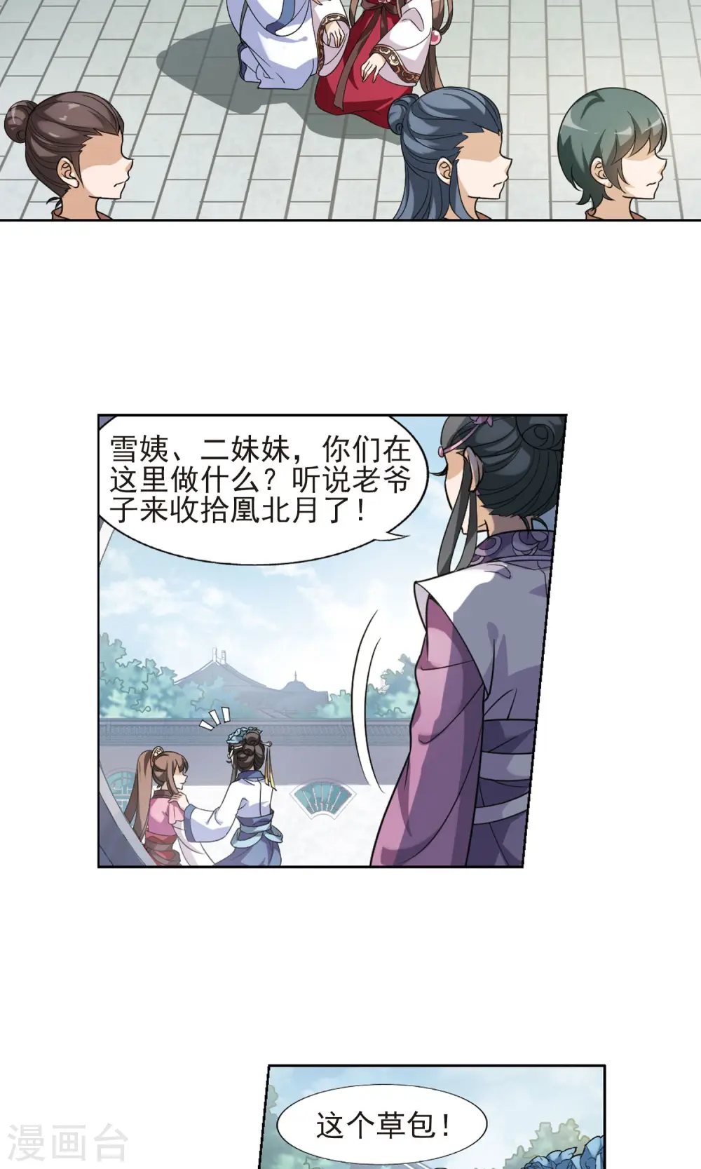 第140话 整顿家风2(2)3