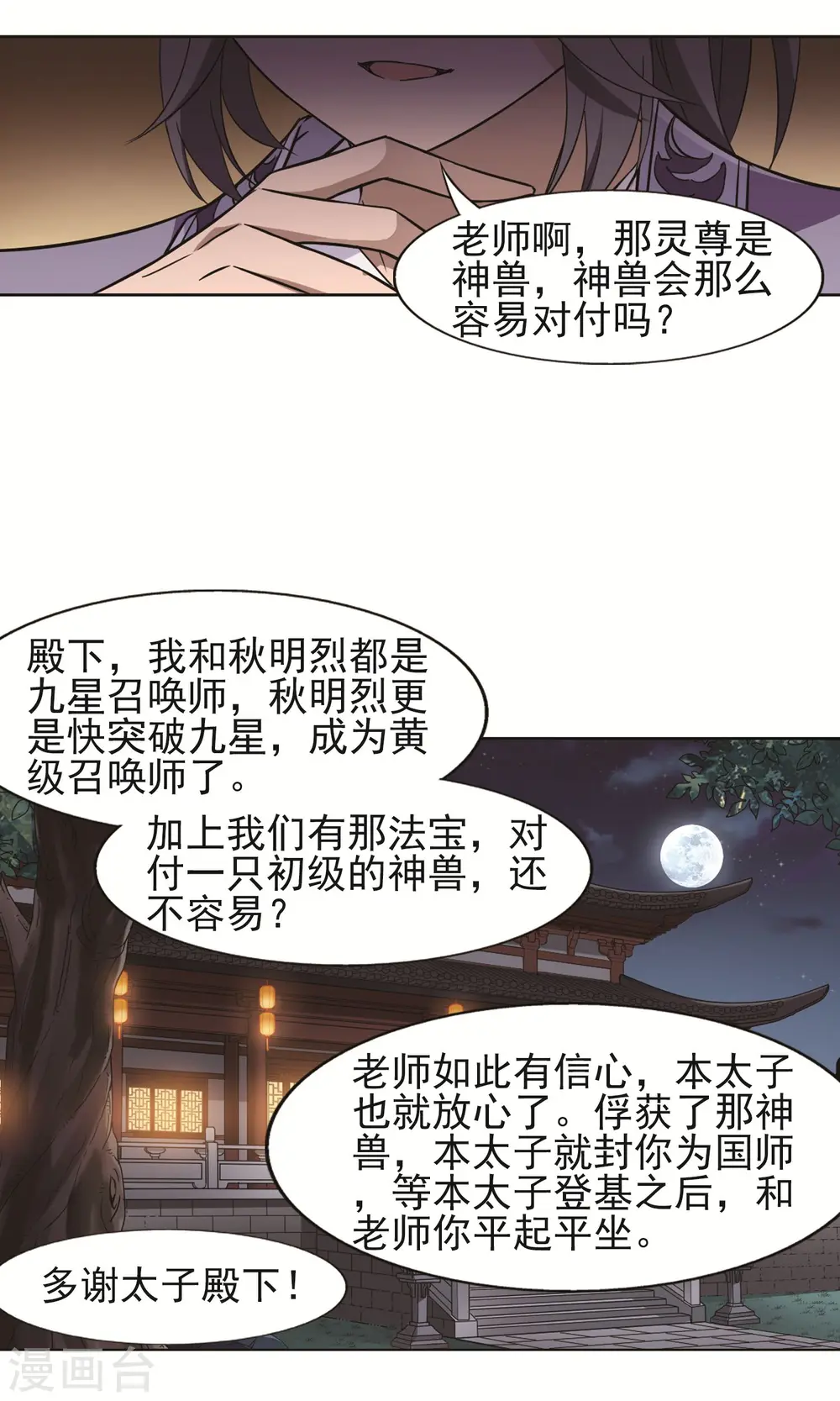 第229话 生死谜团2(2)16