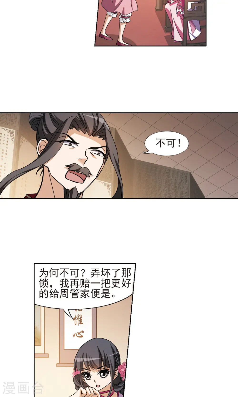 第146话 一家之主2(3)11