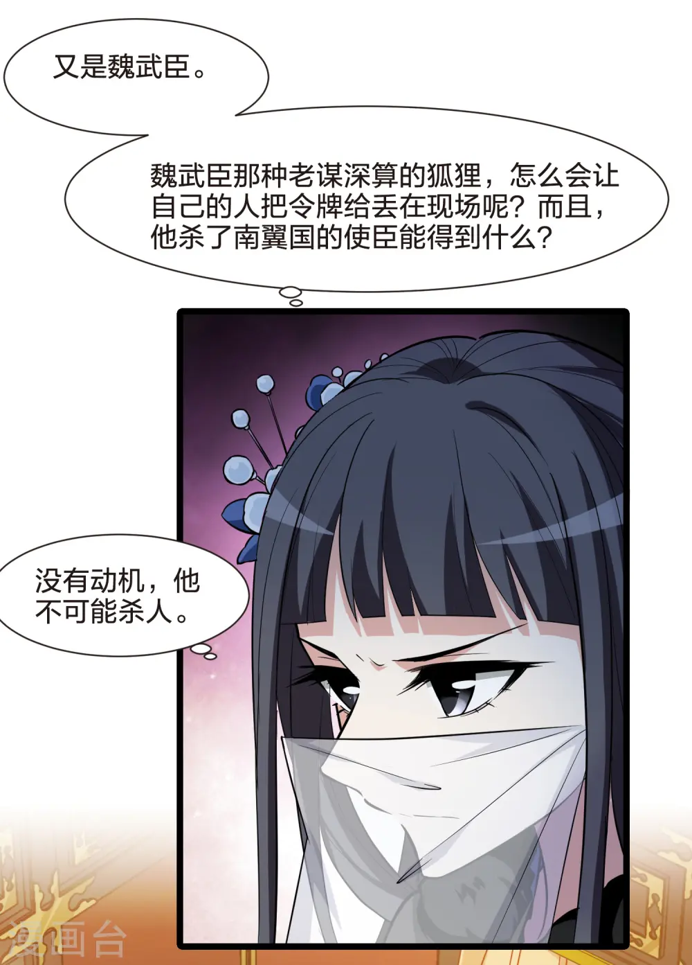 第499话 绝不相信17