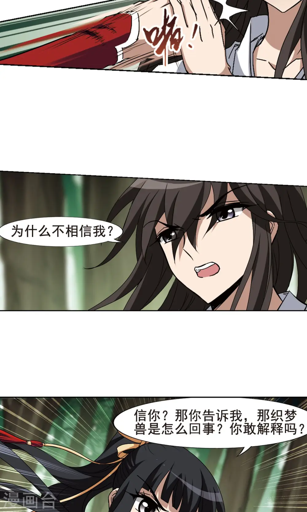 第199话 织梦之兽3(1)5