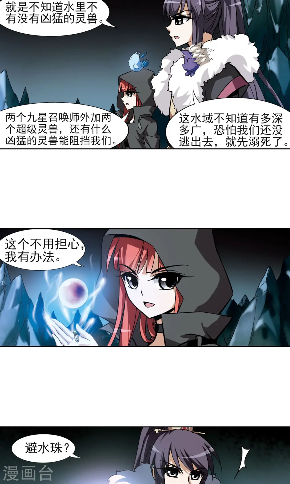 第89话 惩罚之火3(2)13