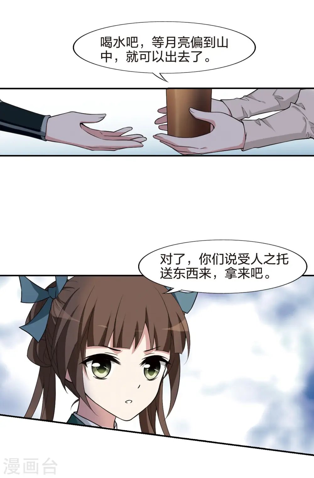 第449话 别月山庄2(1)12