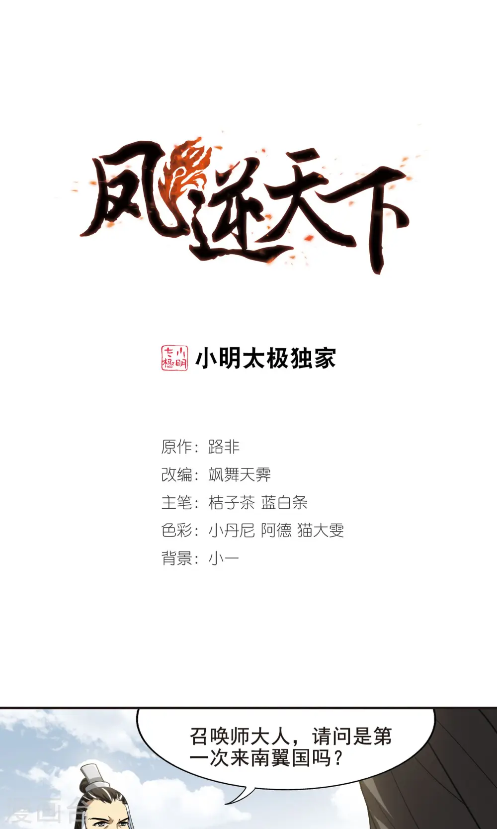 第14话 红发如火30