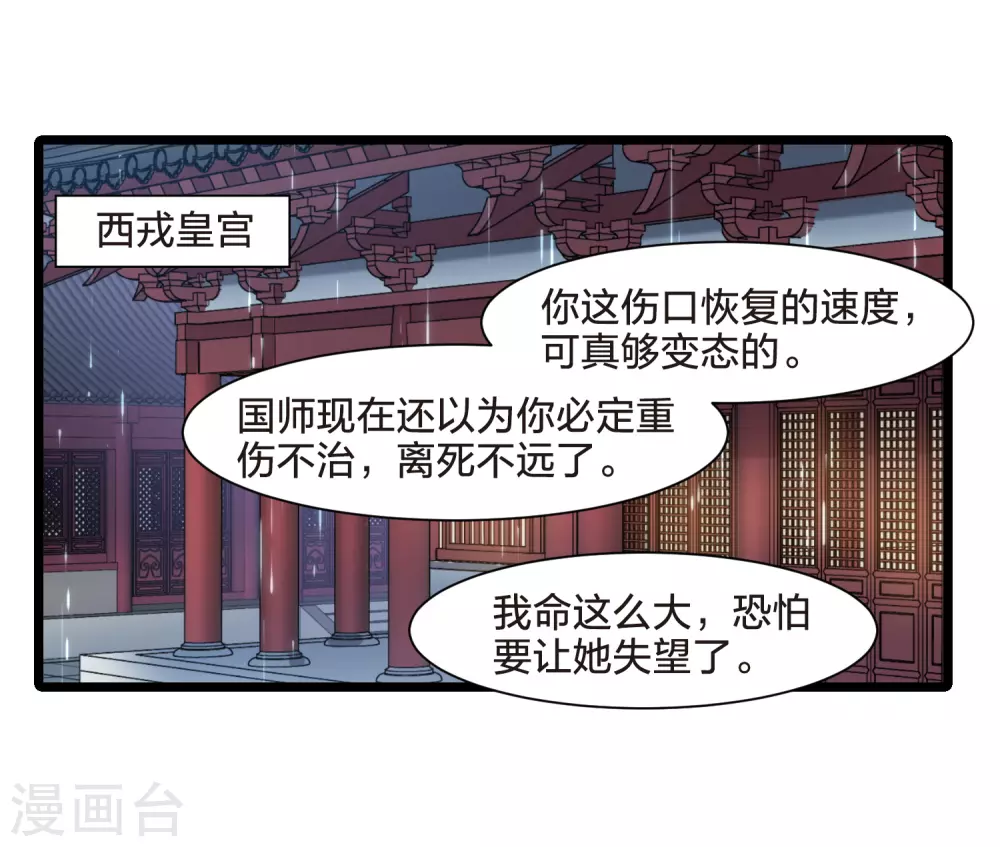 第527话 王族魔兽4（2）20