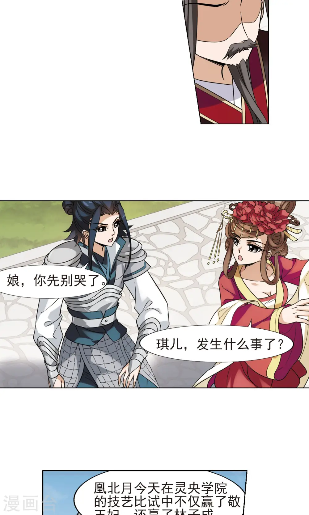 第139话 整顿家风2(1)3